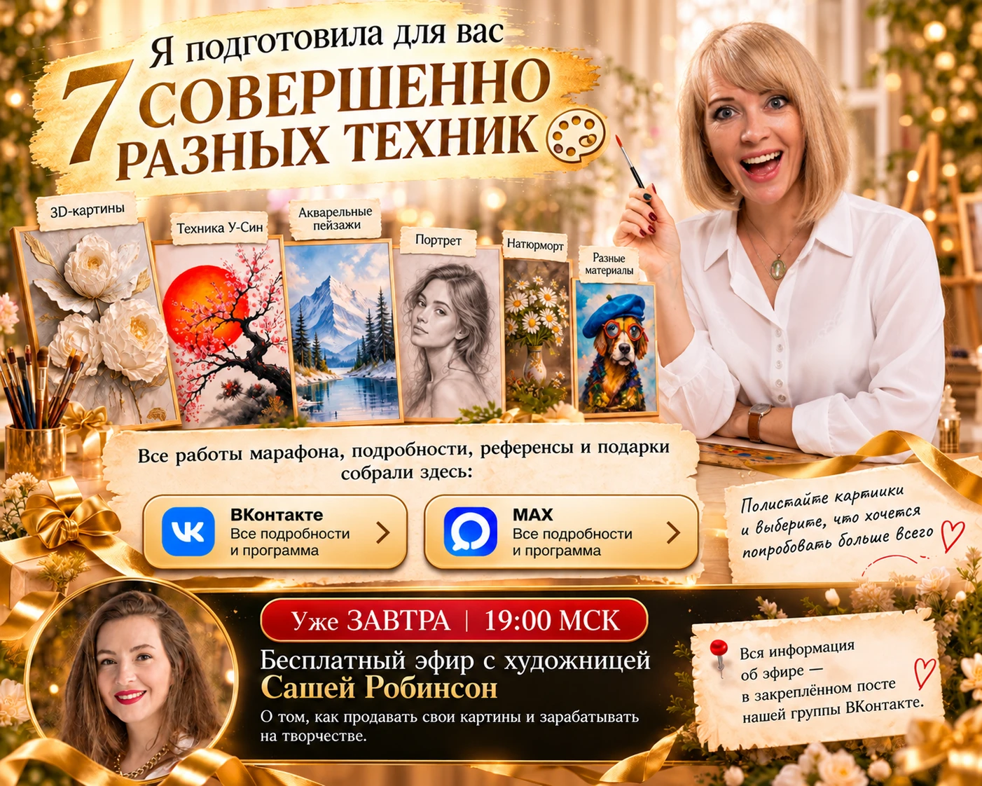 Я подготовила для вас 7 совершенно разных техник 🎨