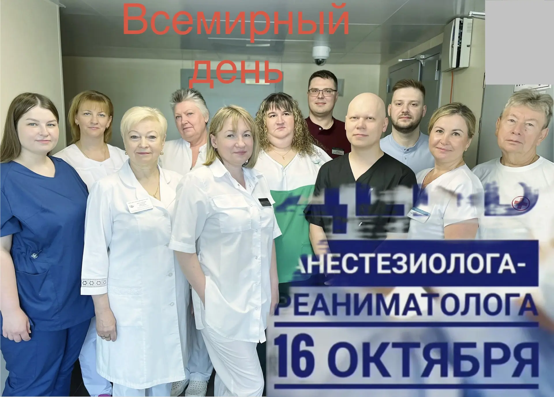 💉 С Днём анестезиолога-реаниматолога!