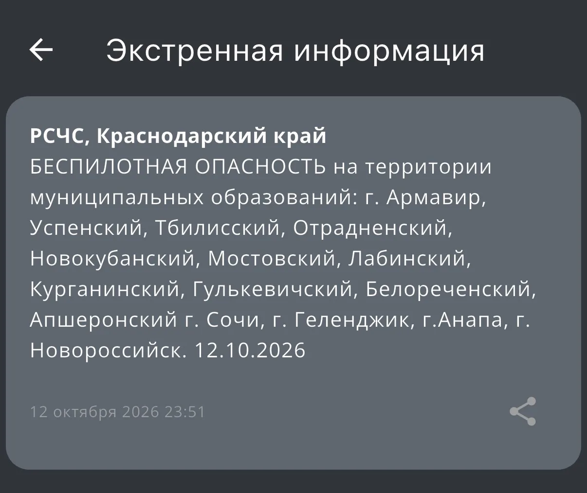 ‼️Беспилотная опасность