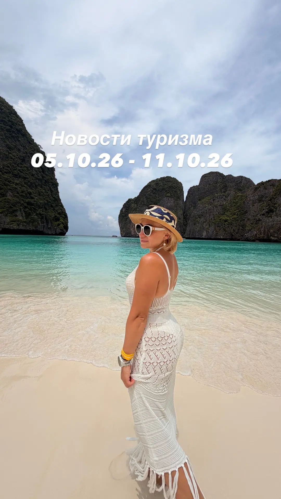 Что произошло в мире туризма за неделю: с 5 по 11 октября