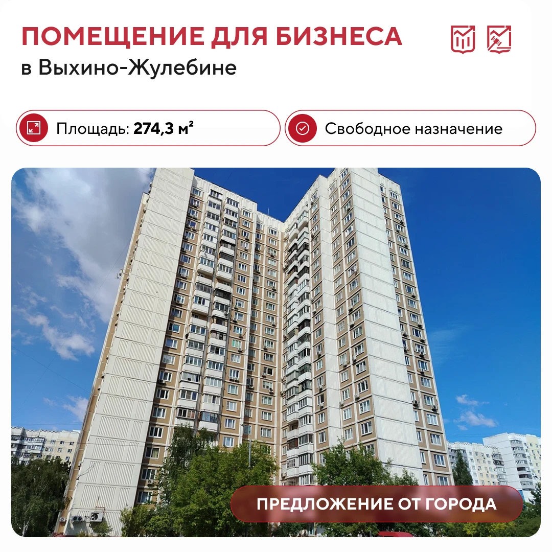 🏬 Пусть бизнес занимает больше места: просторное помещение в ЮВАО на торгах