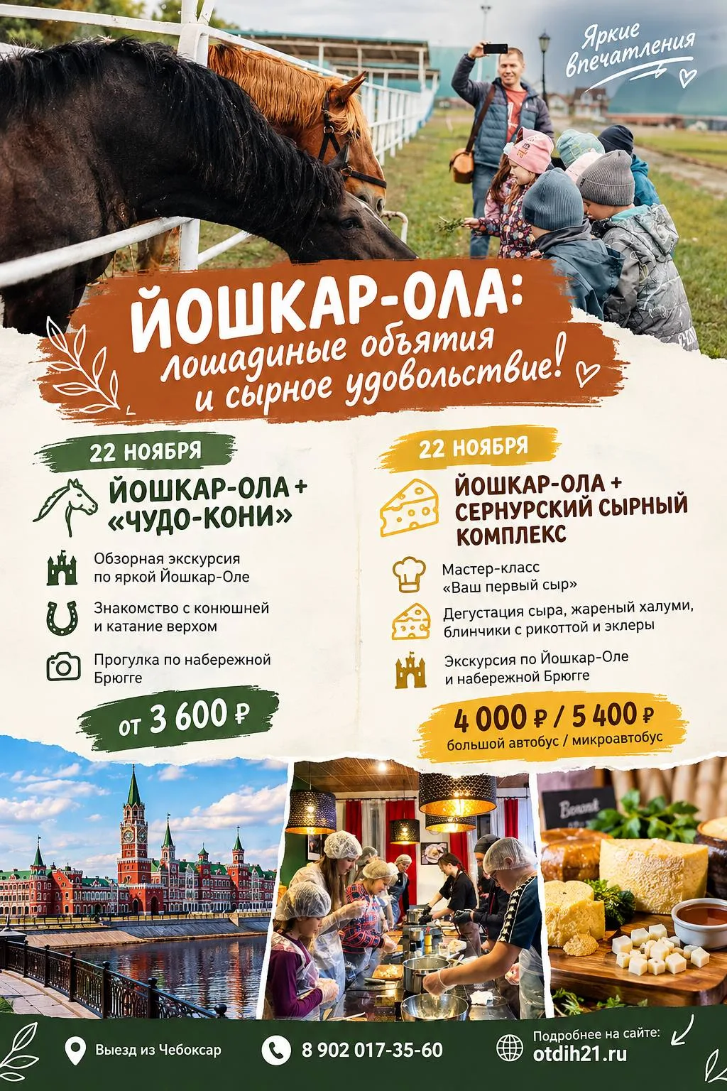 🍂 ЙОШКАР-ОЛА: ЛОШАДИНЫЕ ОБЪЯТИЯ И СЫРНОЕ УДОВОЛЬСТВИЕ! 🐴🧀