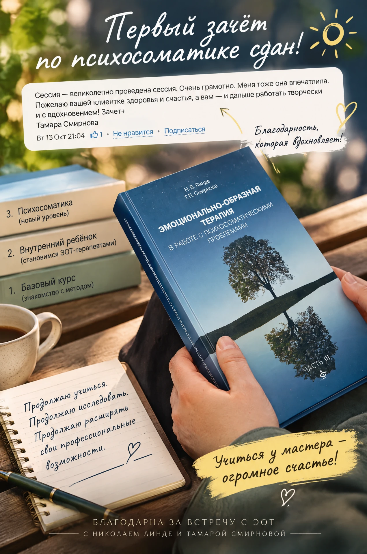 Первый зачёт по психосоматике сдан! ☀