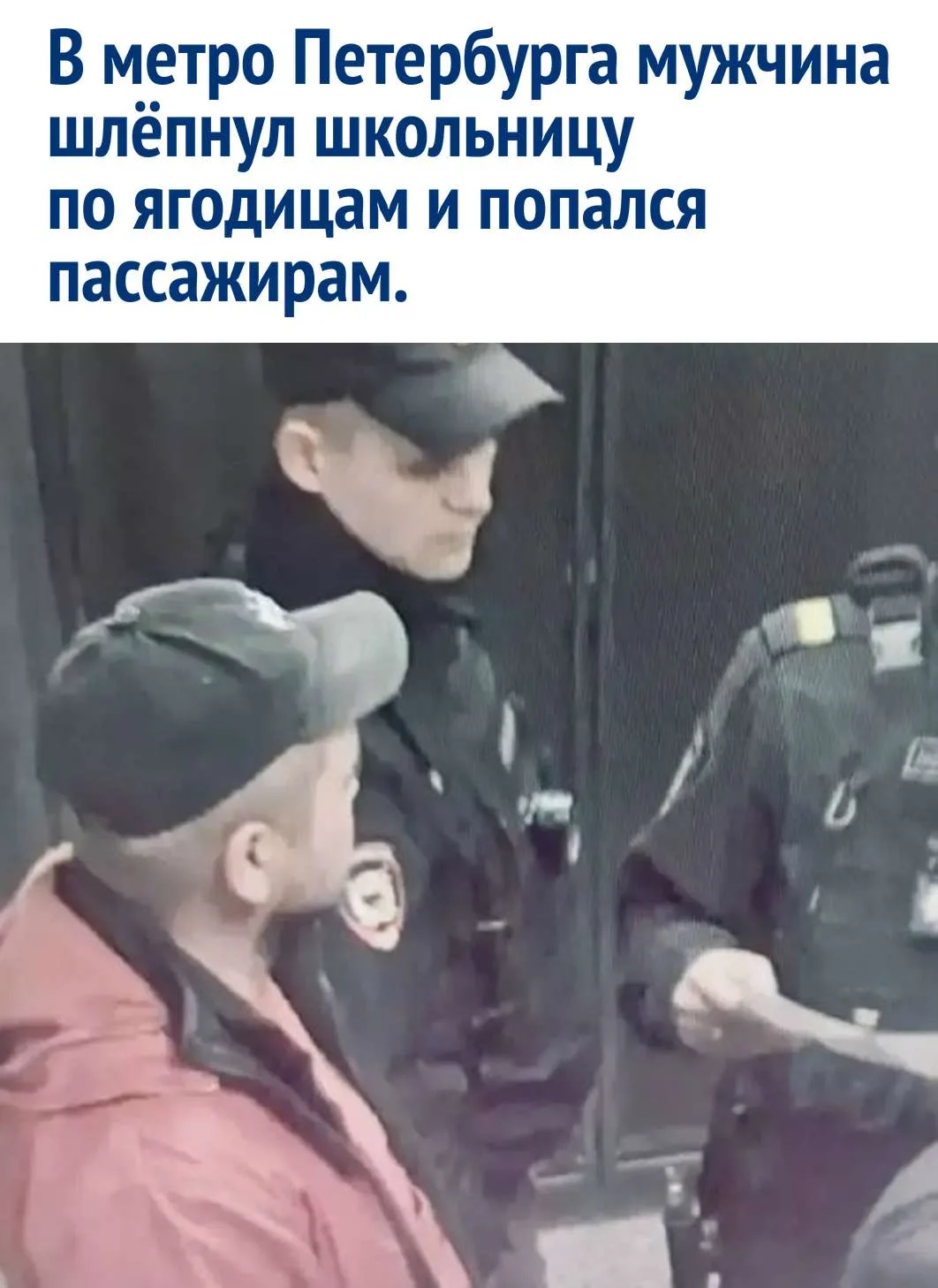 В переходе станции «Проспект Славы» произошёл неприятный инцидент, в ходе которого мест...
