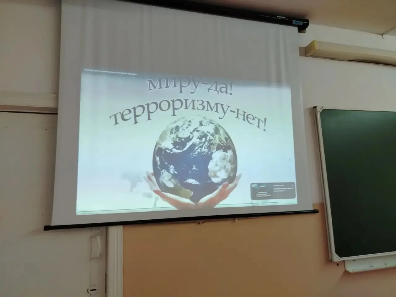 В 8 классе МБОУ "СШ п. Малокурганный имени М. С. Остроухова" прошел урок-дискуссия «Мир...