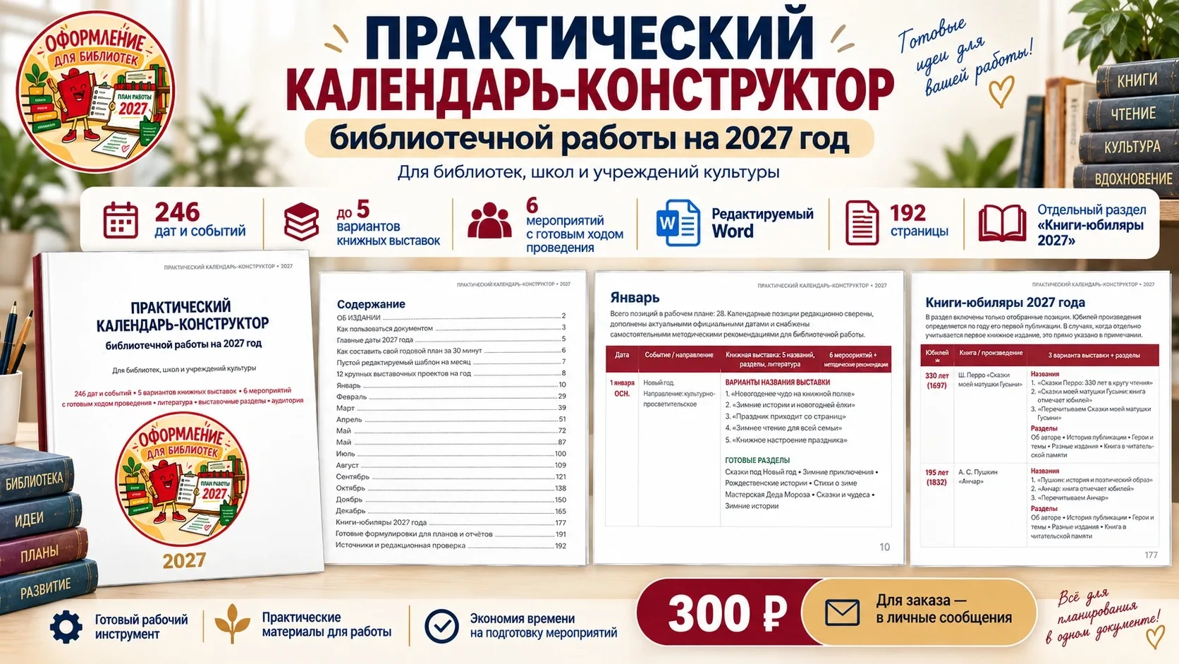 📚 Коллеги, готов новый большой материал на 2027 год!