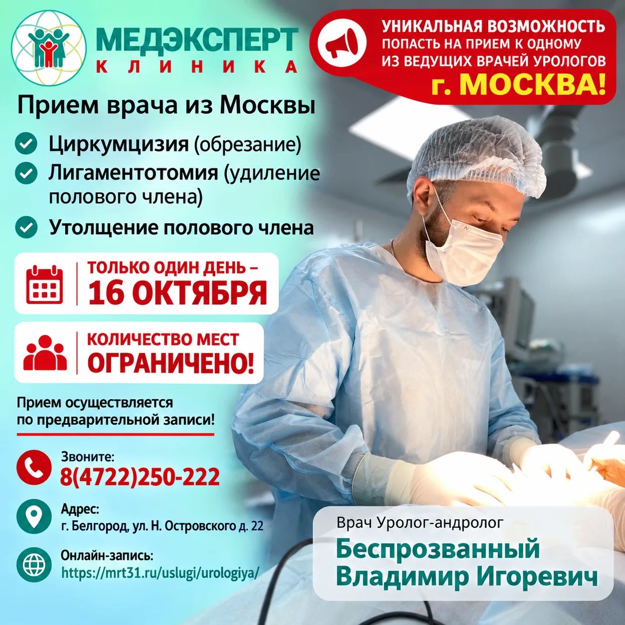 Док, я хочу увеличить …...