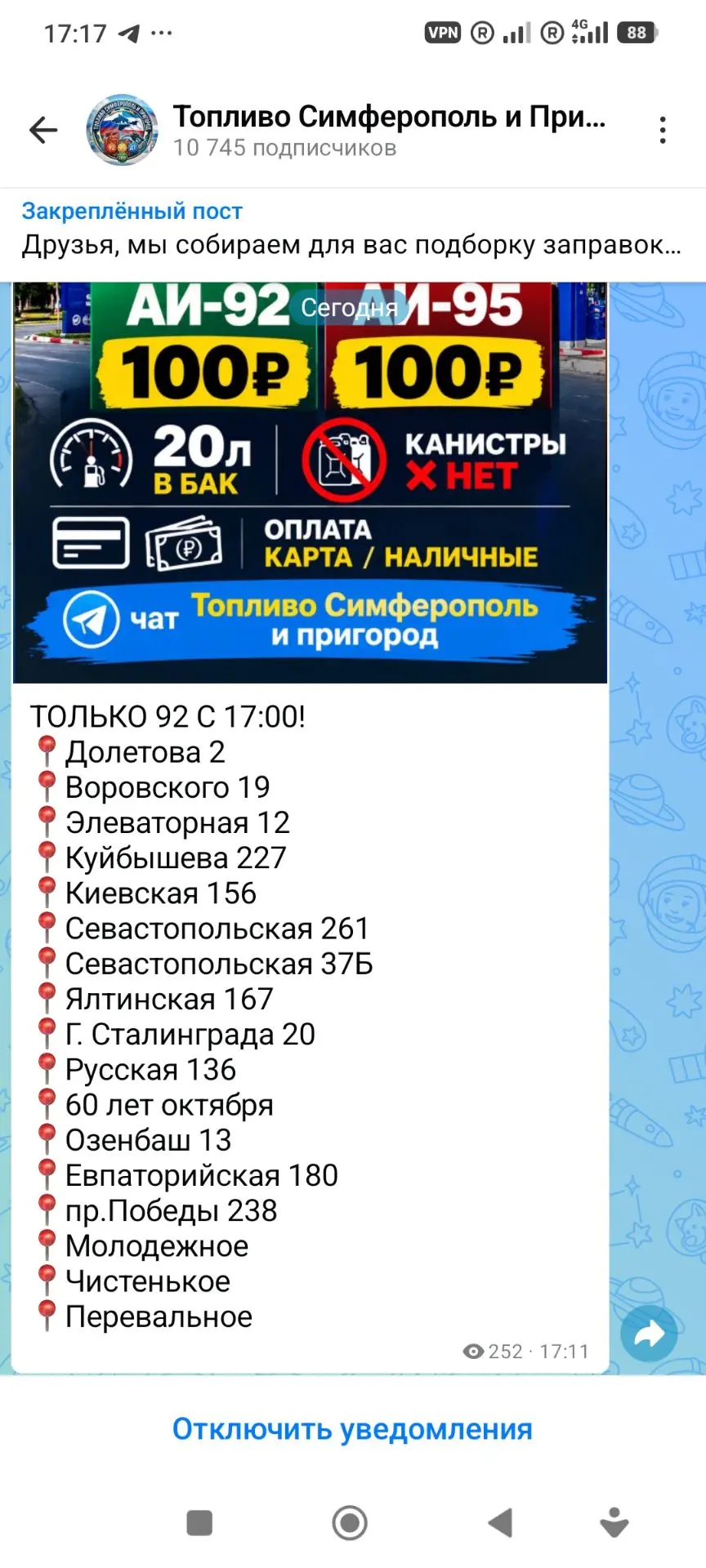 Симферополь