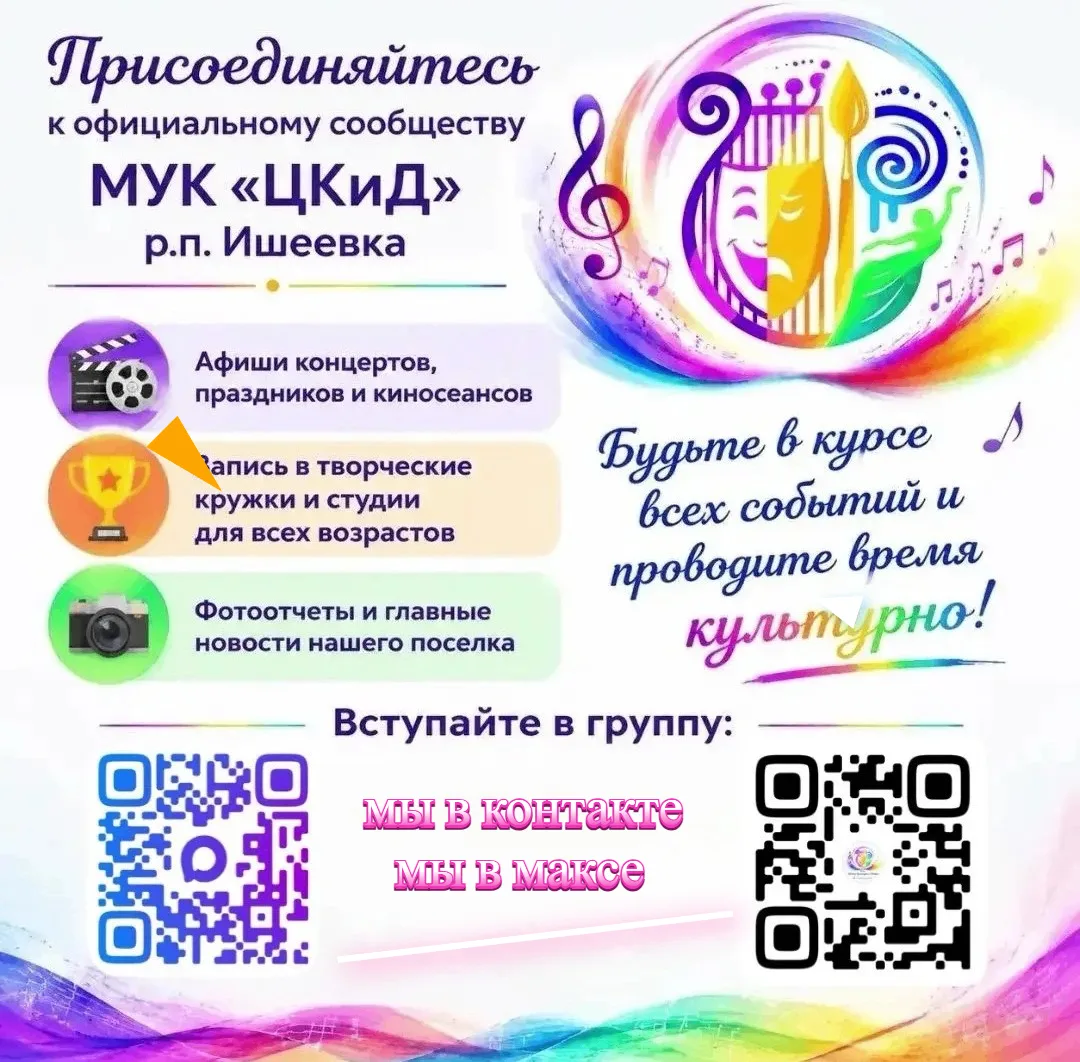 📢 Хотите первыми узнавать о концертах, праздниках и творческих мастер‑классах в нашем ...