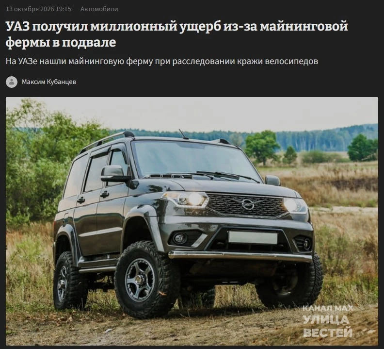Подпольная добыча криптовалюты была организована на территории УАЗа: нелегальную ферму ...
