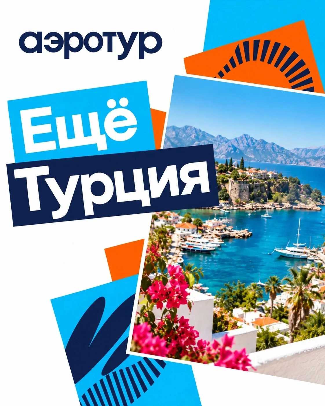 🇹🇷 Турция снова зовёт! И цены тоже