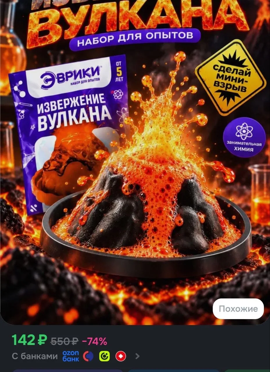 Набор опытов "Извержение вулкана" / Опыты для детей 7 лет