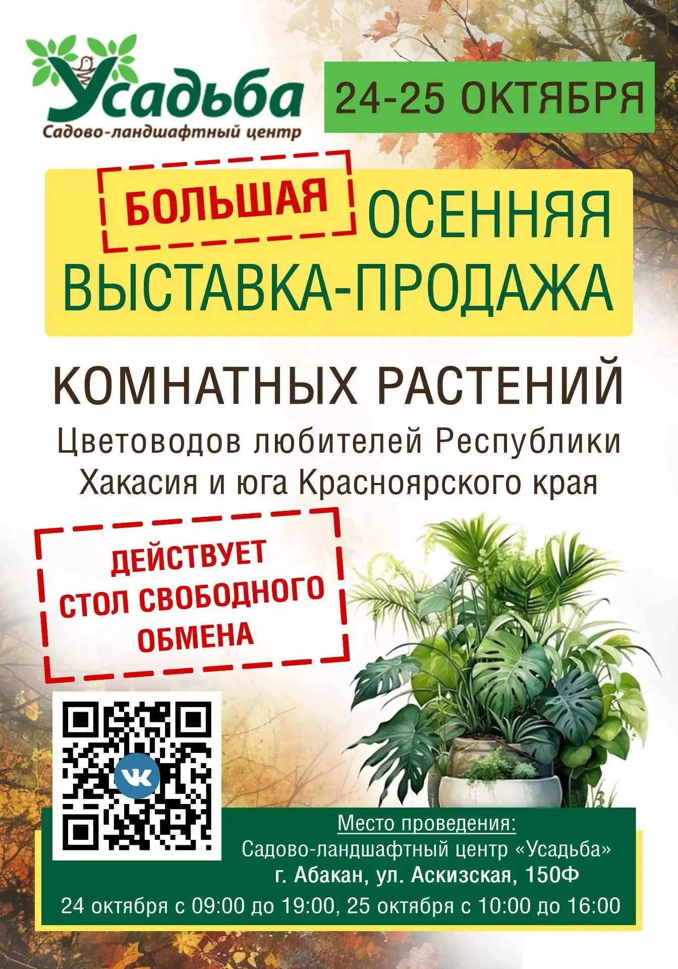 🌿 Внимание, любители и        коллекционеры растений! 🌿