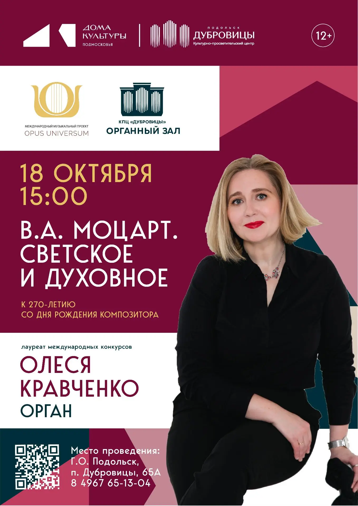 Магия органа: погрузитесь в мир Моцарта