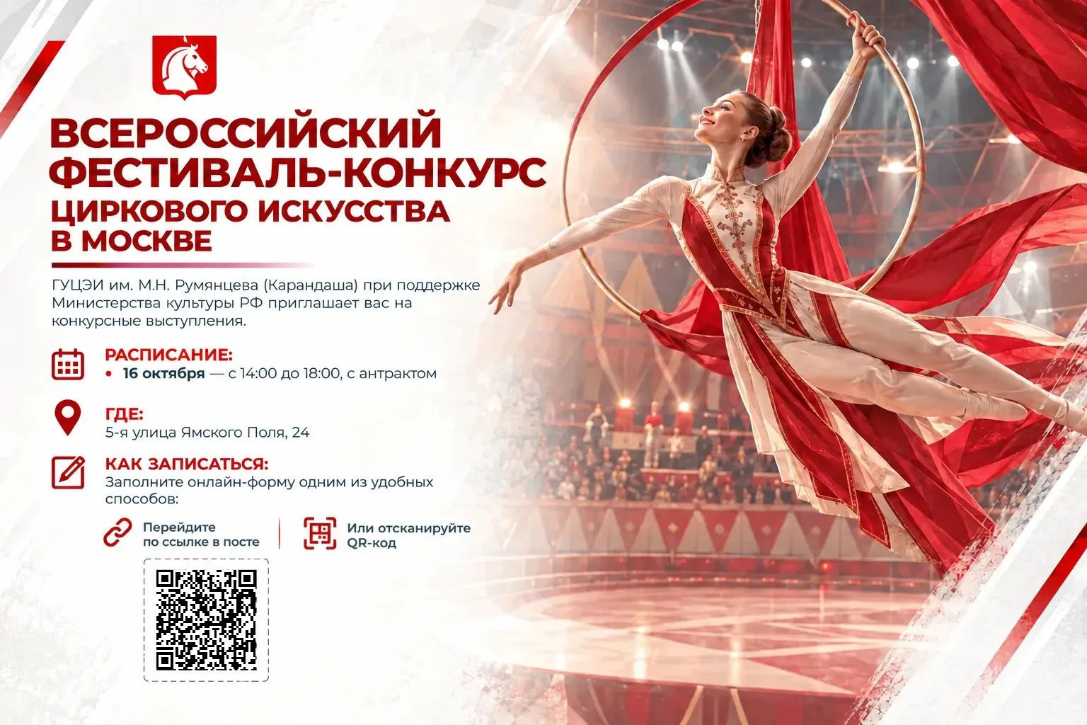 🎪 Всероссийский фестиваль-конкурс циркового искусства в Москве