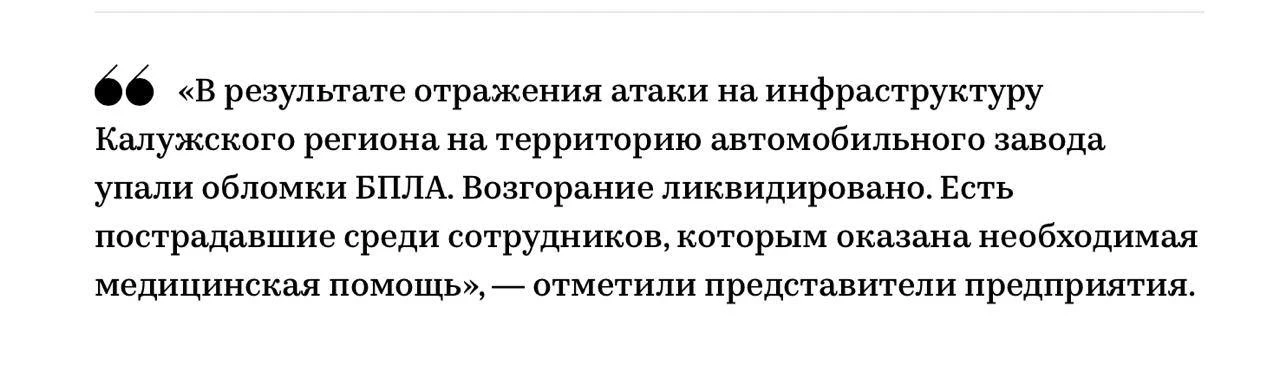 ⚡️На заводе Tenet в Калуге подтвердили данные о пострадавших сотрудниках