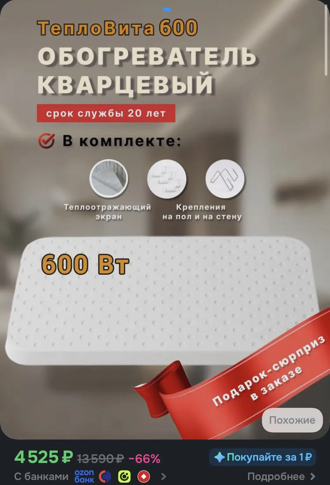 Обогреватель кварцевый