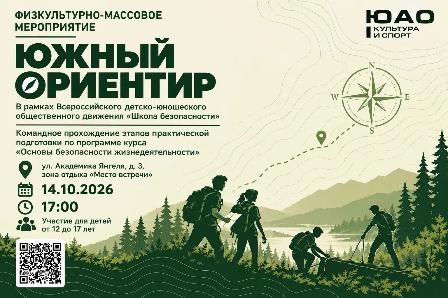 «Южный ориентир» — будь готов к любому вызову!