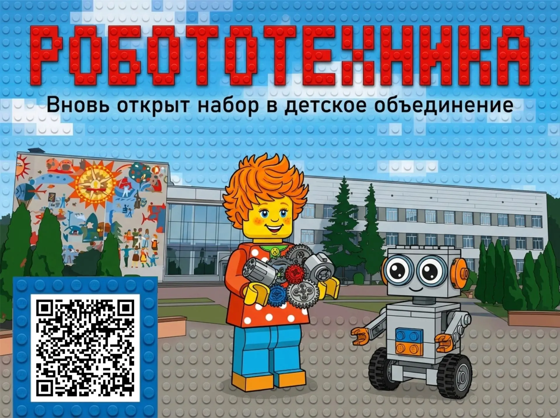 🎉 Дорогие ребята! Уважаемые взрослые!