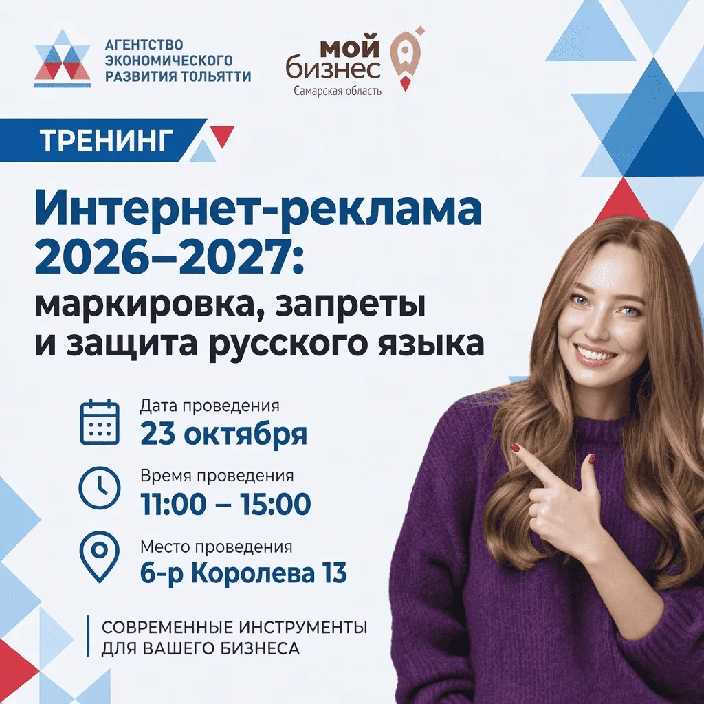 📣 Интернет-реклама 2026–2027: маркировка, запреты и защита русского языка