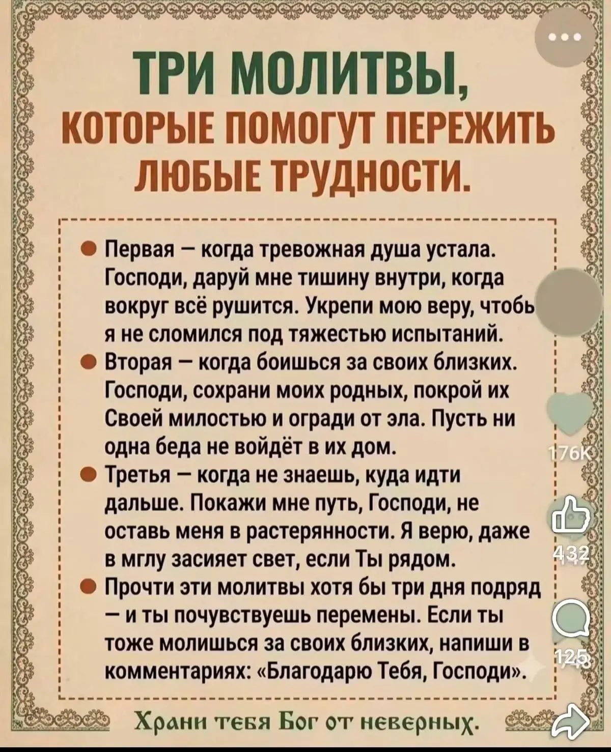 🙏 Аминь