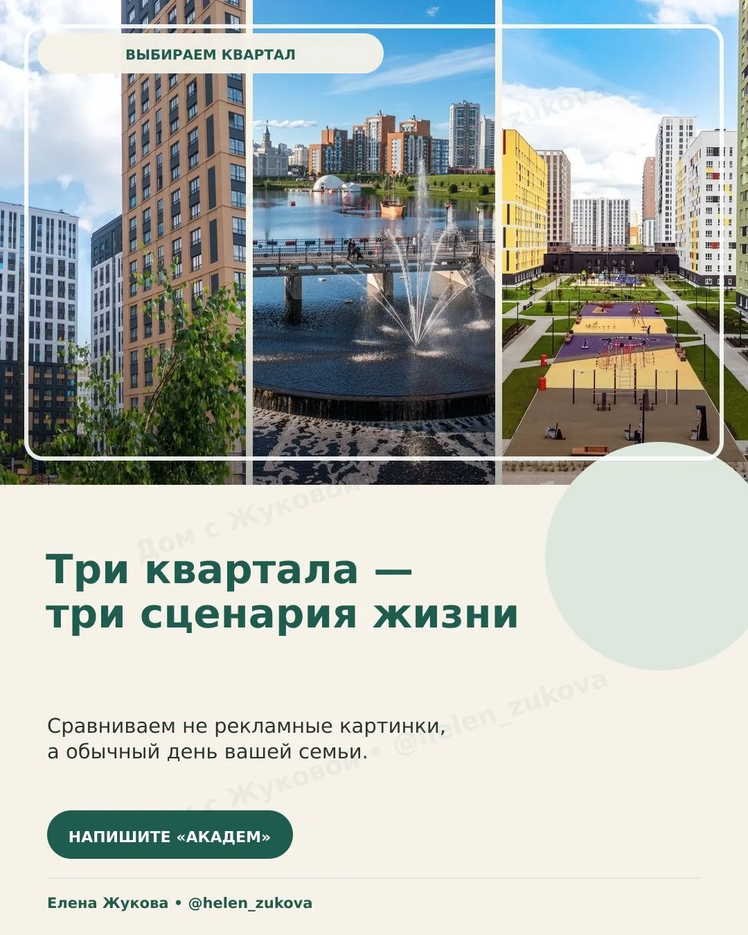 🏙 ТРИ КВАРТАЛА В ОДНОМ РАЙОНЕ — А ЖИЗНЬ В НИХ БУДЕТ РАЗНОЙ