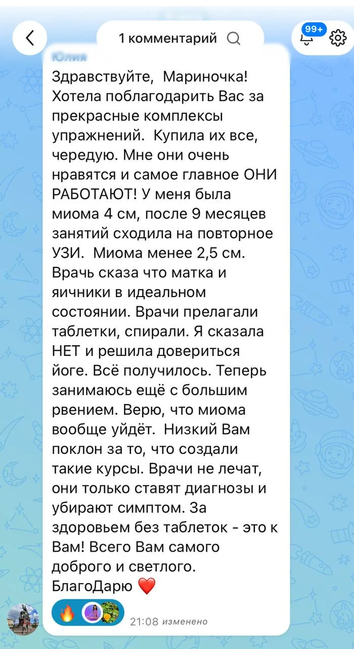 У Юлии нашли миому 4 см.