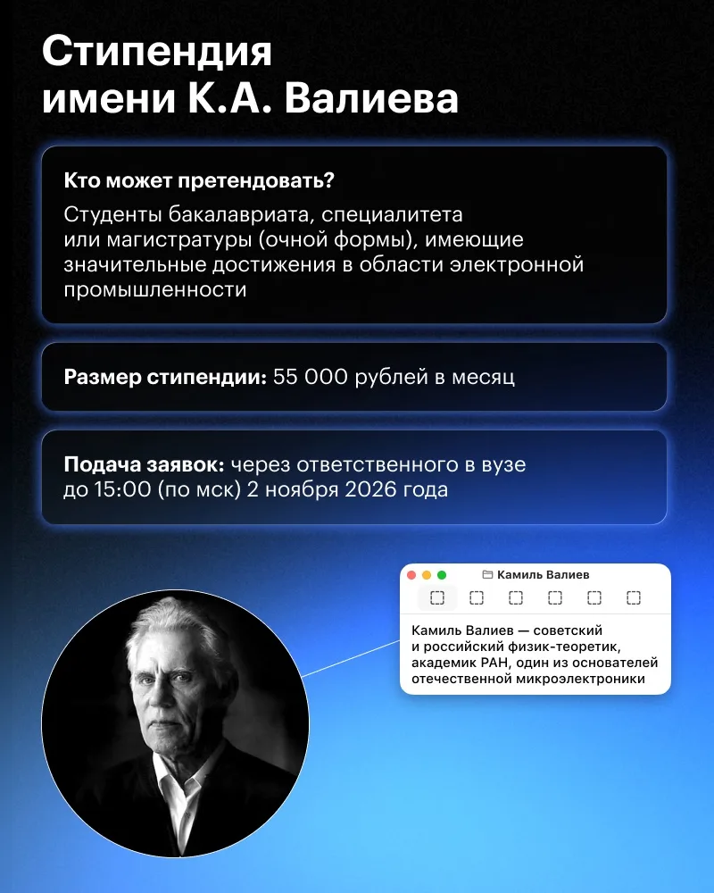 Открыт приём заявок на именную стипендию