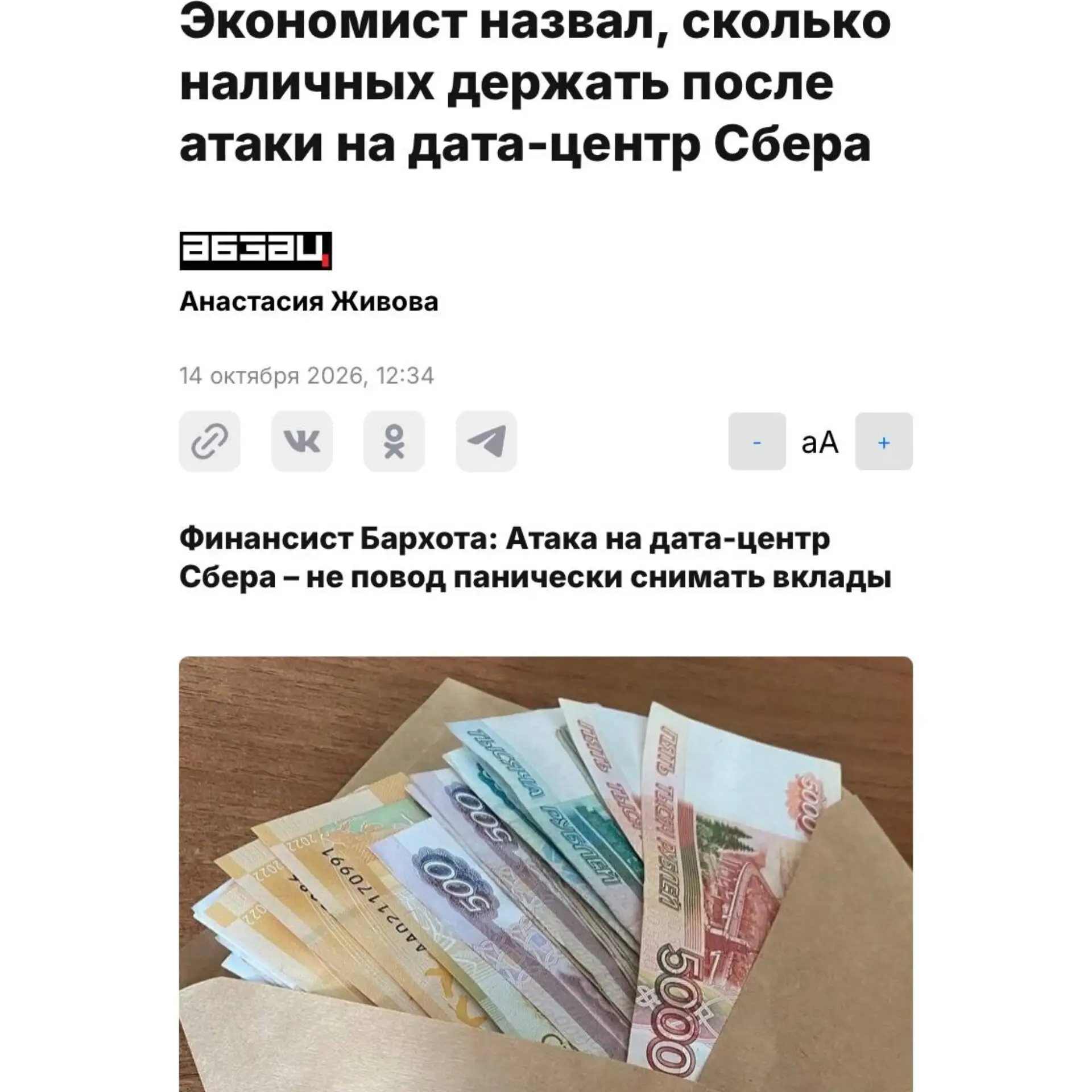 Россиянам советуют держать наличку хотя бы на неделю — из-за атак на дата-центры могут ...