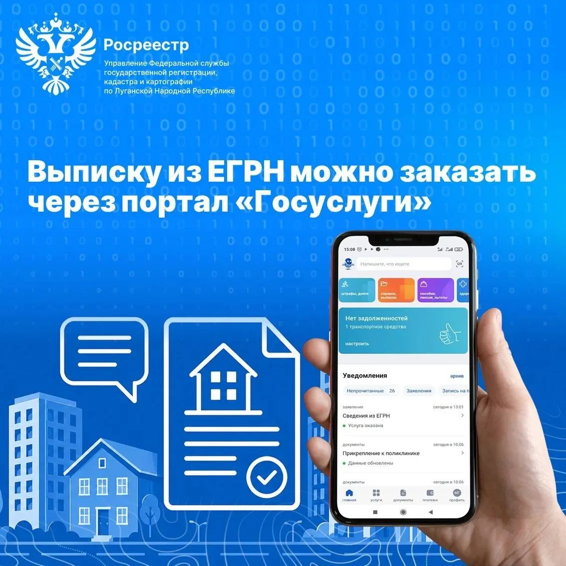🏠 Выписку из ЕГРН можно получить через «Госуслуги» — не выходя из дома