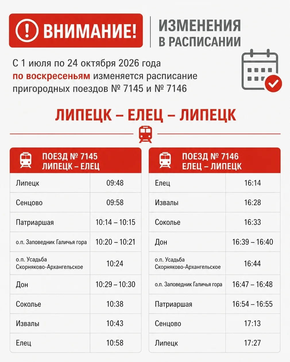 ❗ Уважаемые пассажиры!