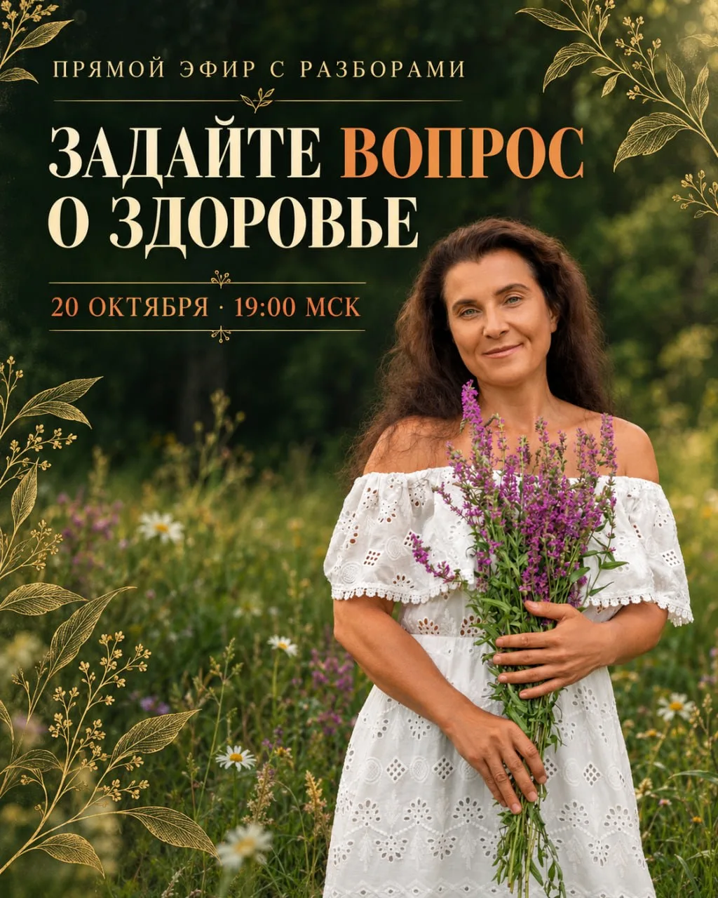Задайте вопрос о своём здоровье ⏩ ЗДЕСЬ