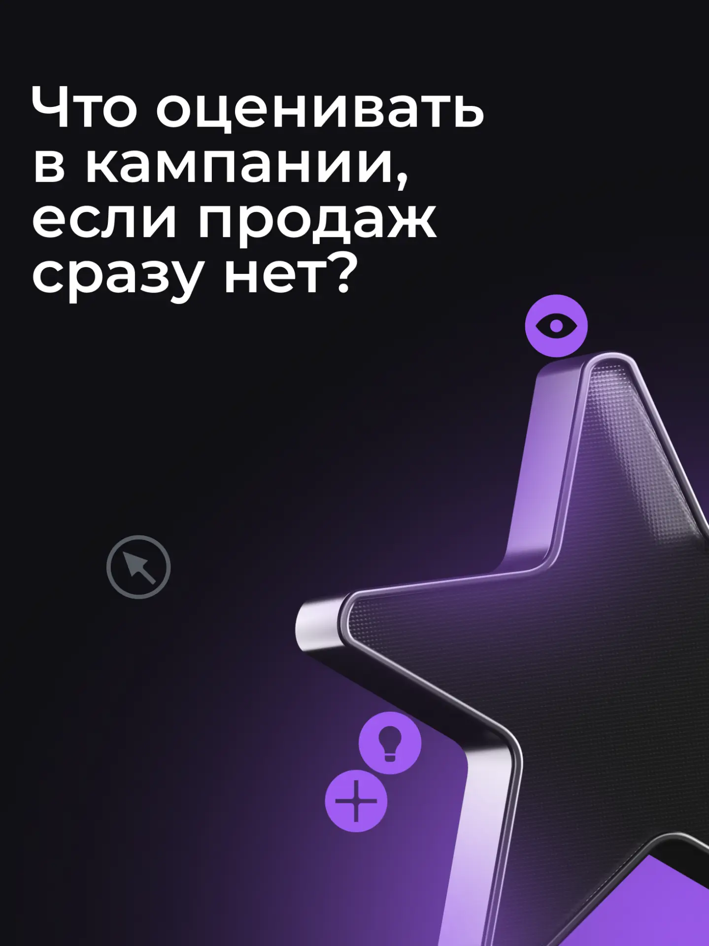 Какие метрики смотреть до продаж?