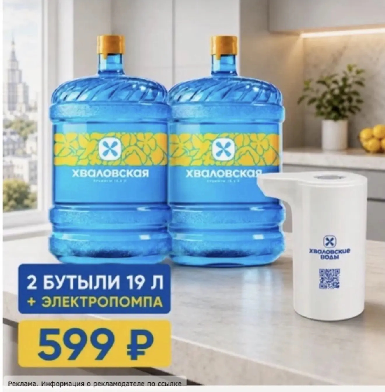 2 бутыли по 19 л + электропомпа 🔥Всего за 599₽