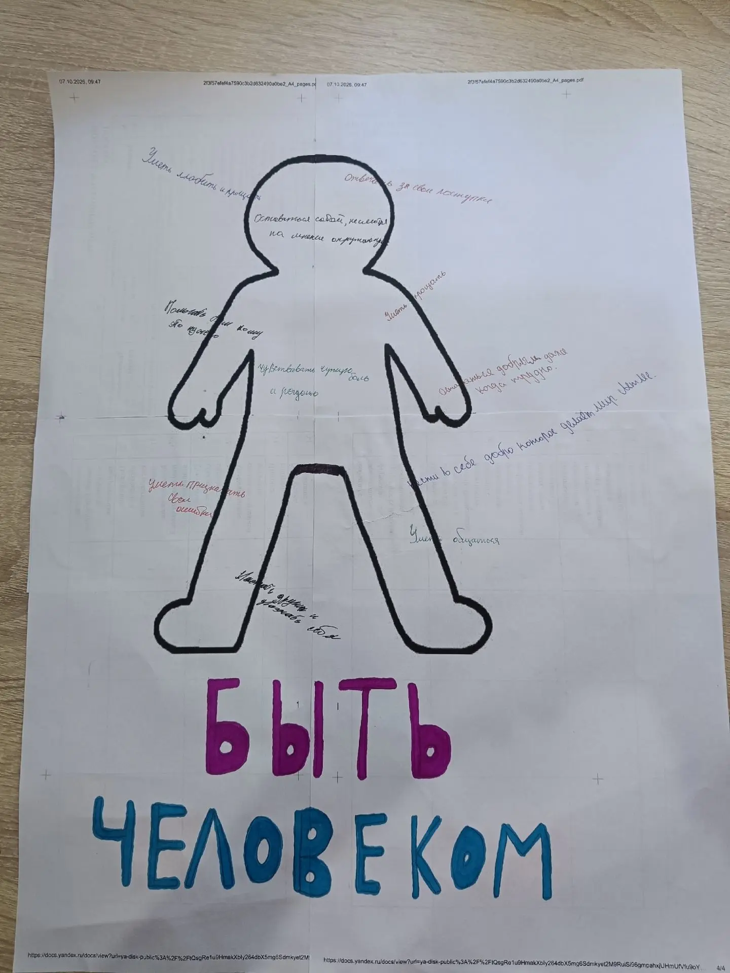 В рамках Недели сохранения психического здоровья в ГБОУ "УВК с. Степановка Шахтерского ...