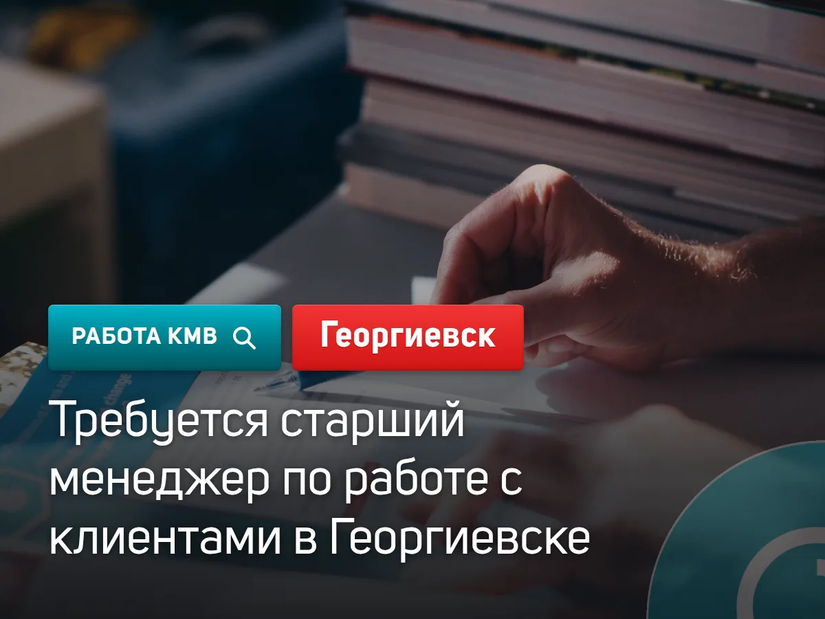 #Георгиевск
