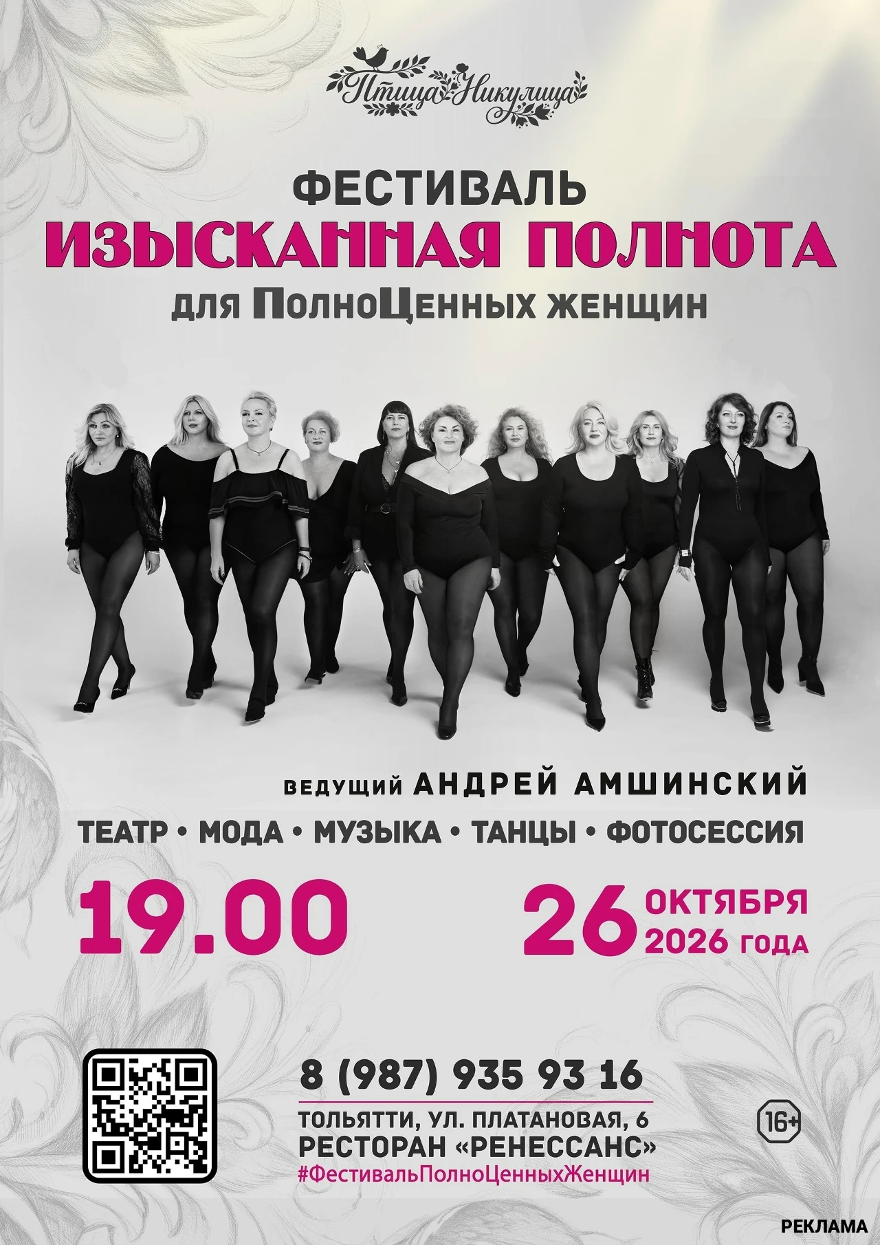 💃В Тольятти пройдет фестиваль «ПолноЦенных женщин»