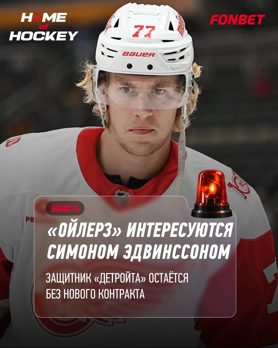 👀 «Эдмонтон» хочет укрепить линию обороны?