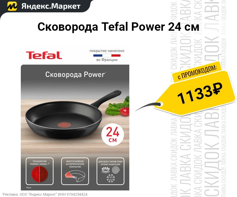 Сковорода Tefal Power 24 см