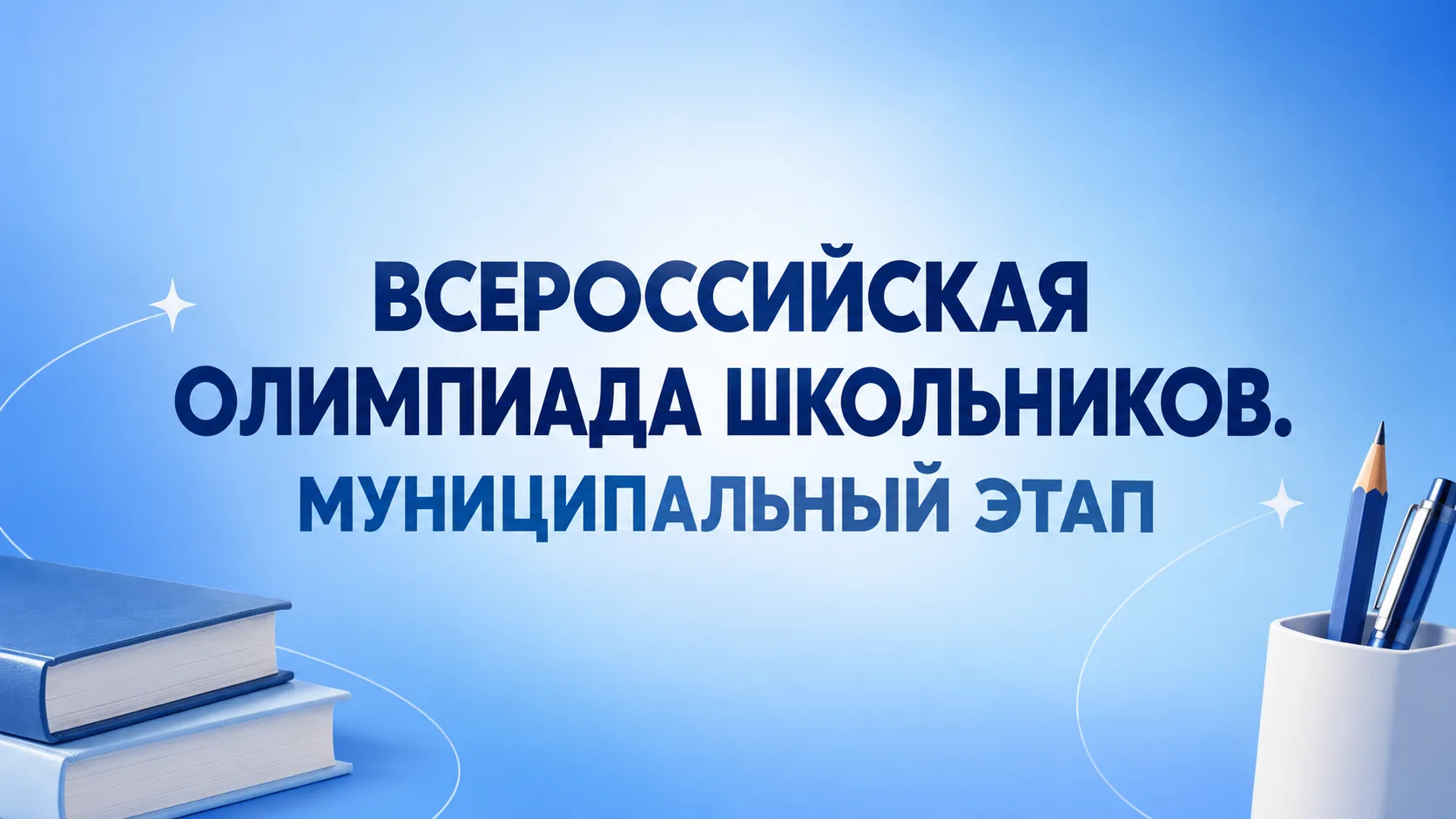 🎓Олимпиадное движение🎓