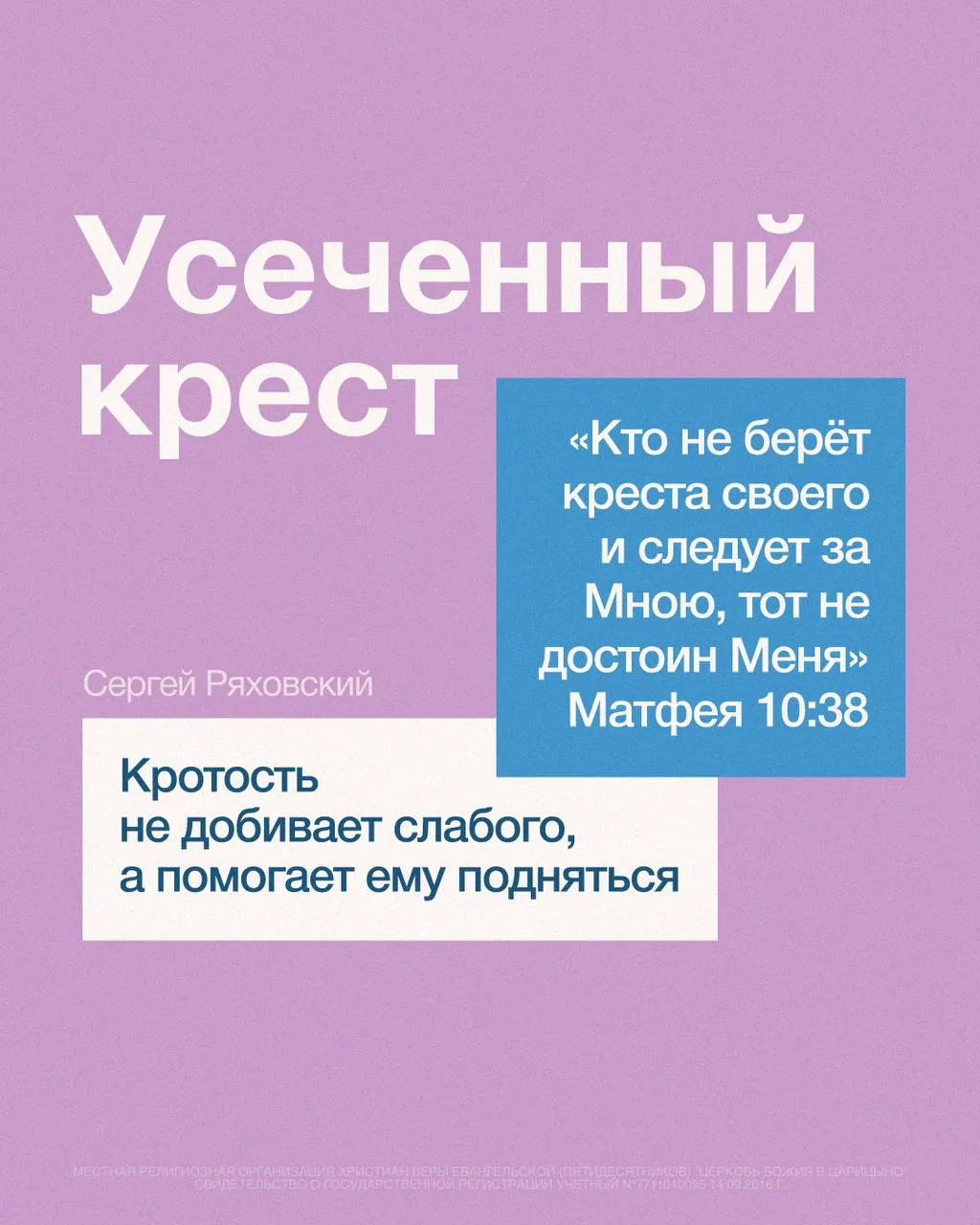 -Кротость не добивает слабого, а помогает ему подняться.
