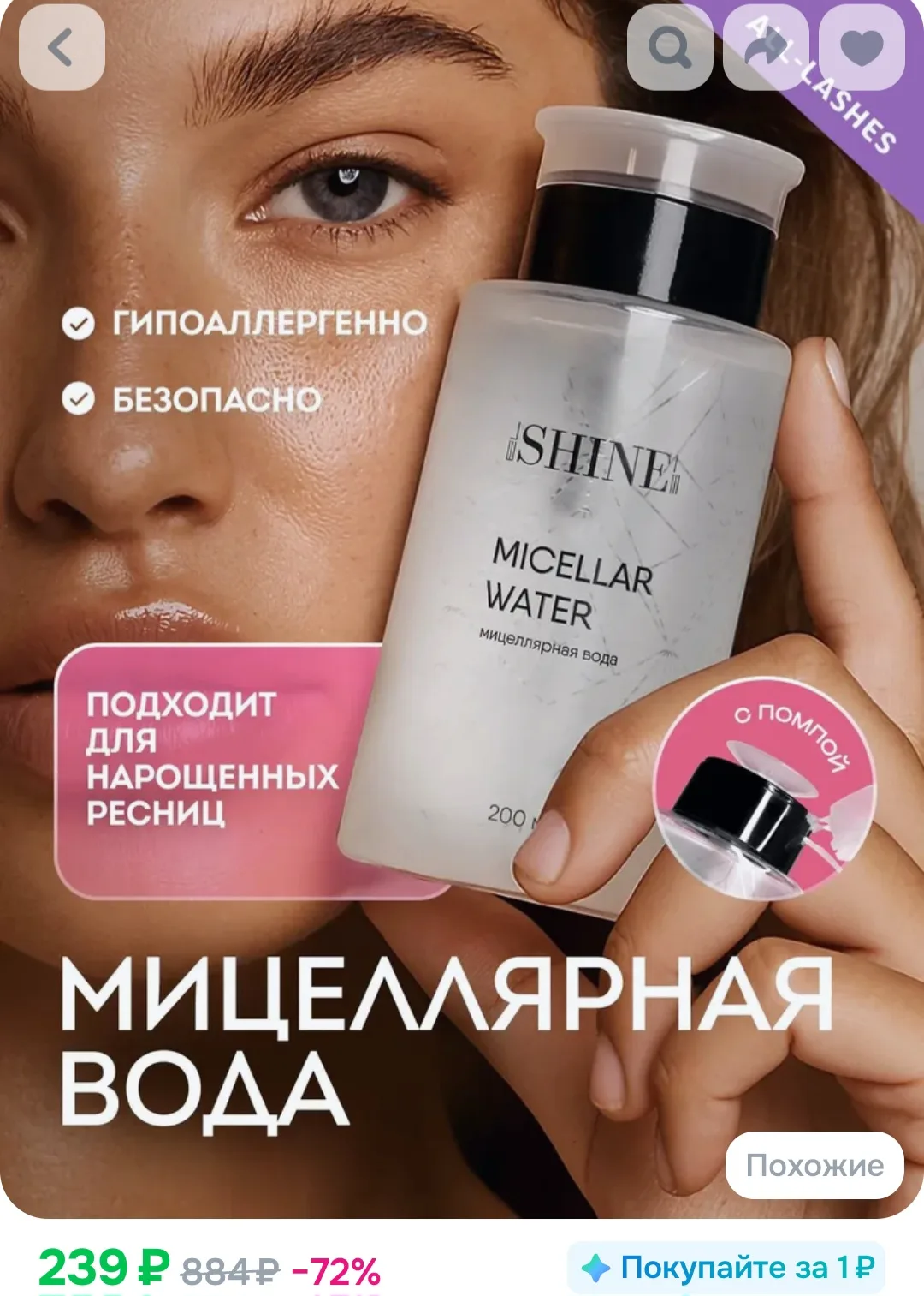 Мицеллярная вода❤