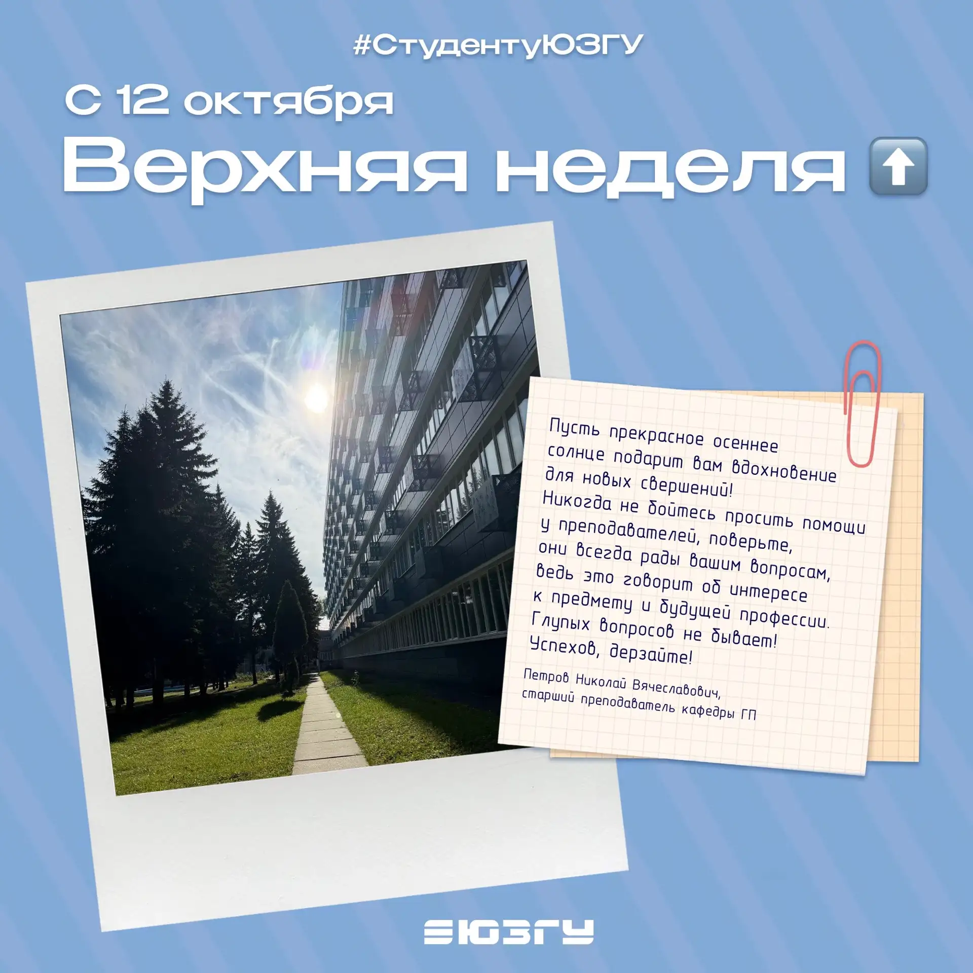 📚 С 12 октября — верхняя неделя.