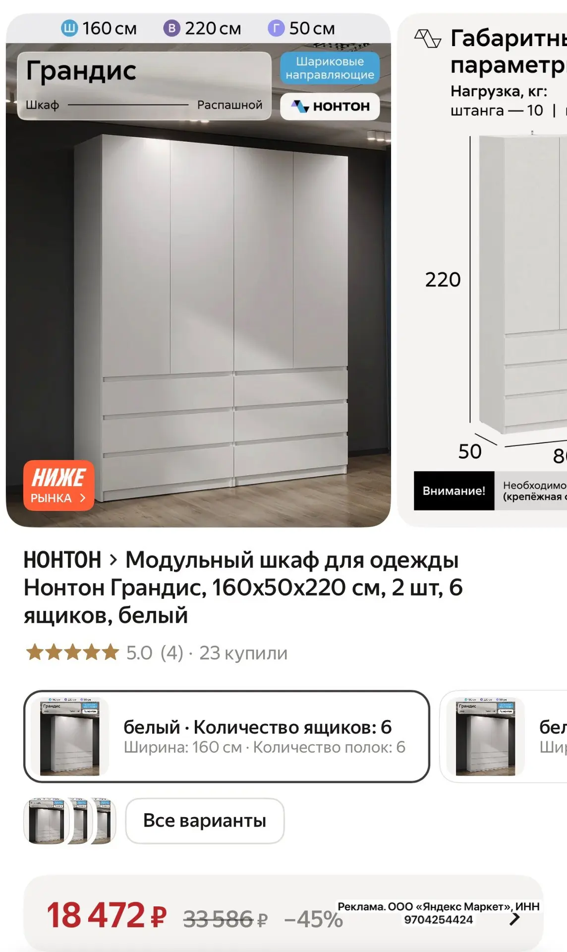 Модульные шкафы Нонтон