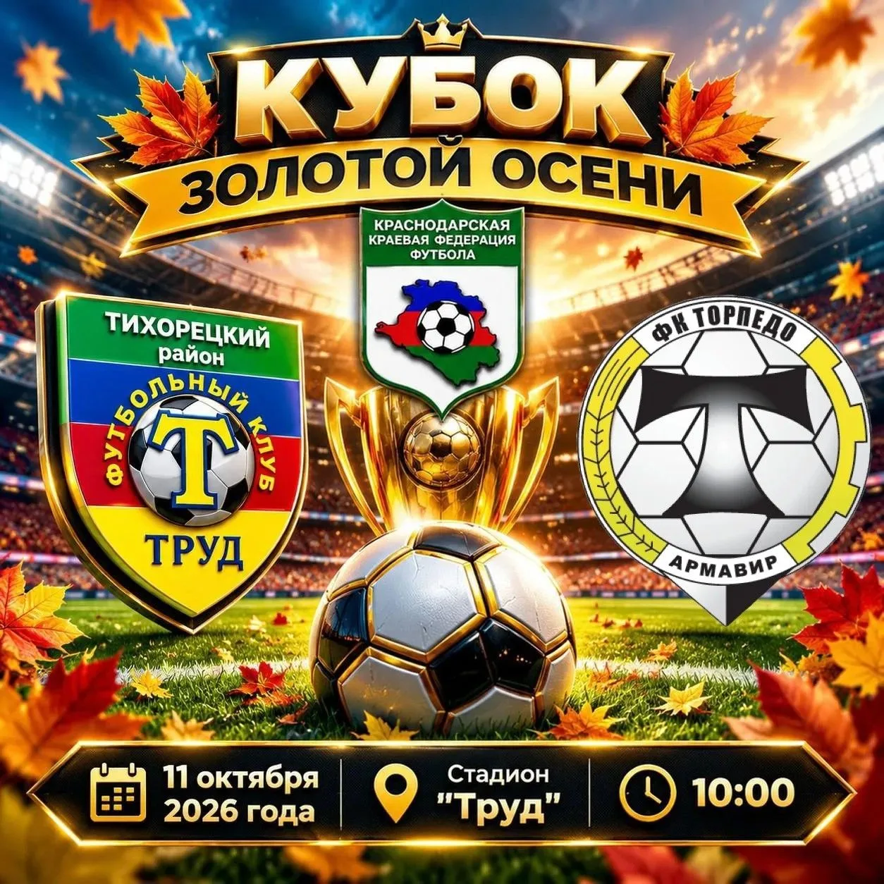 ⚽ Приглашаем футбольных болельщиков на стадион