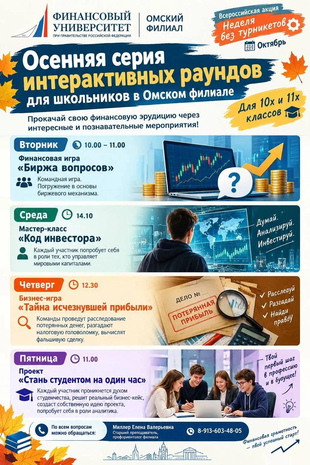 🎲Осенняя серия интерактивов для школьников