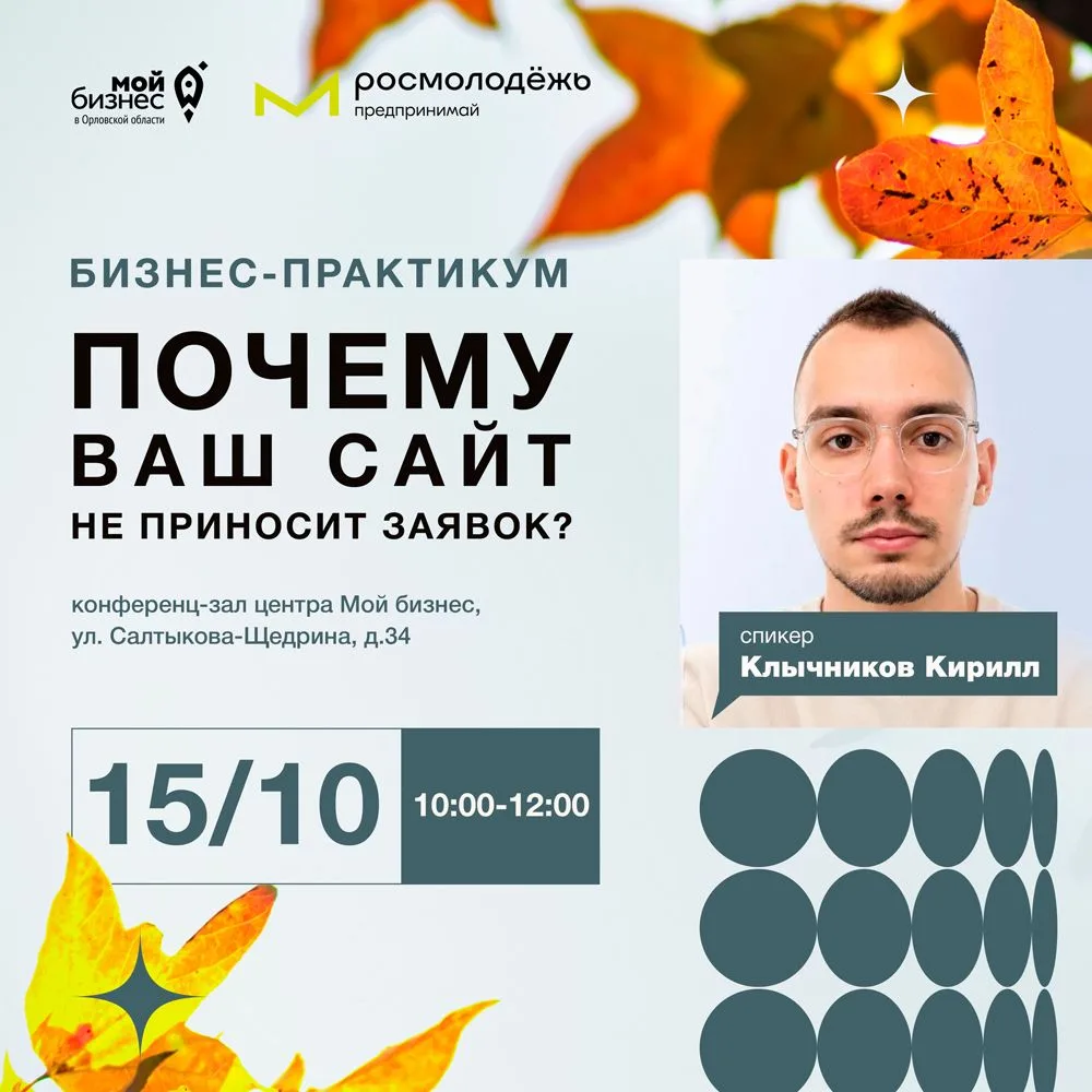 Почему сайт не приносит заявок? Разберём на практике
