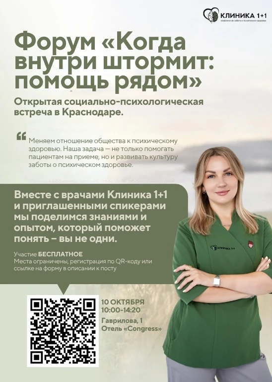 Приглашаем всех желающих, на открытый психологический форум «Когда внутри штормит: помо...