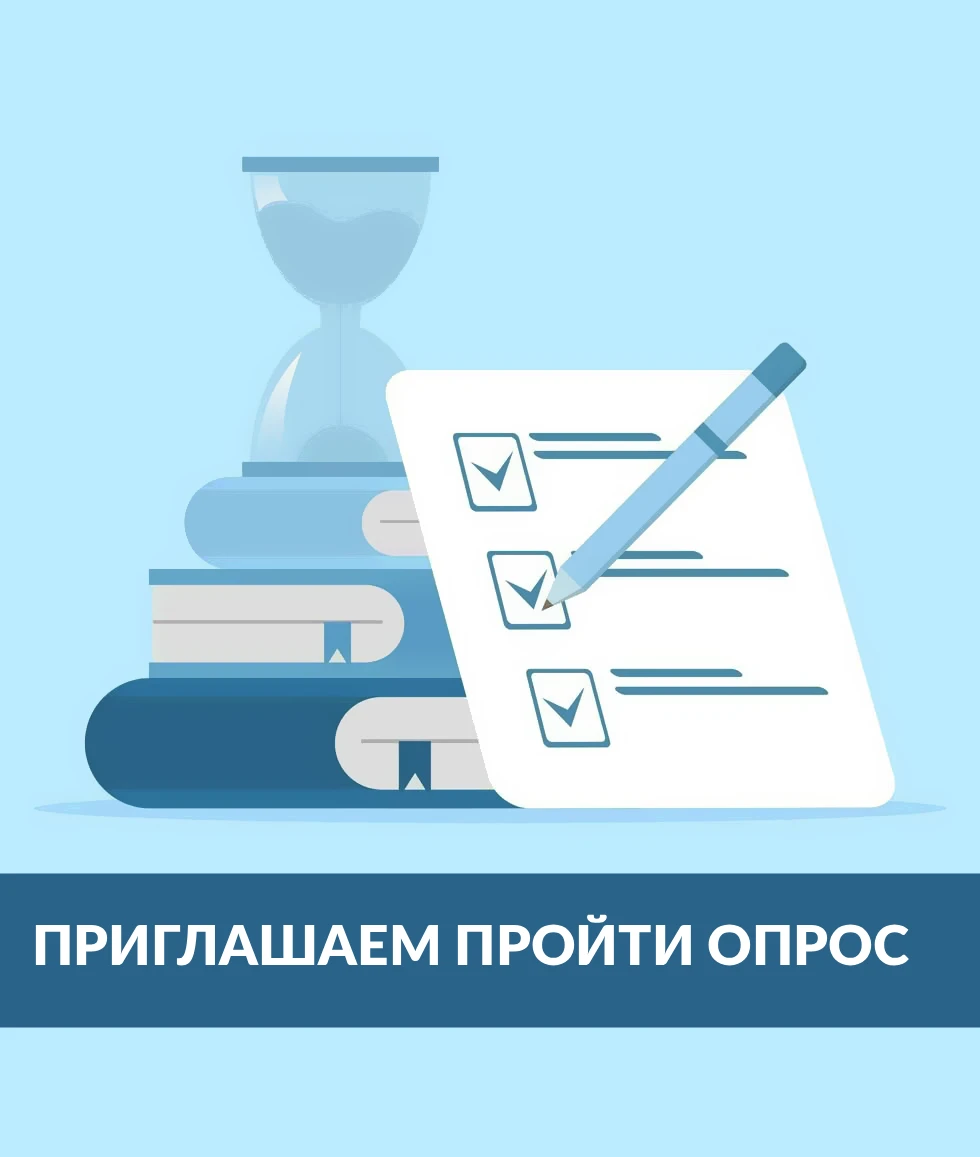 📌Приглашаем принять участие в социологическом опросе!