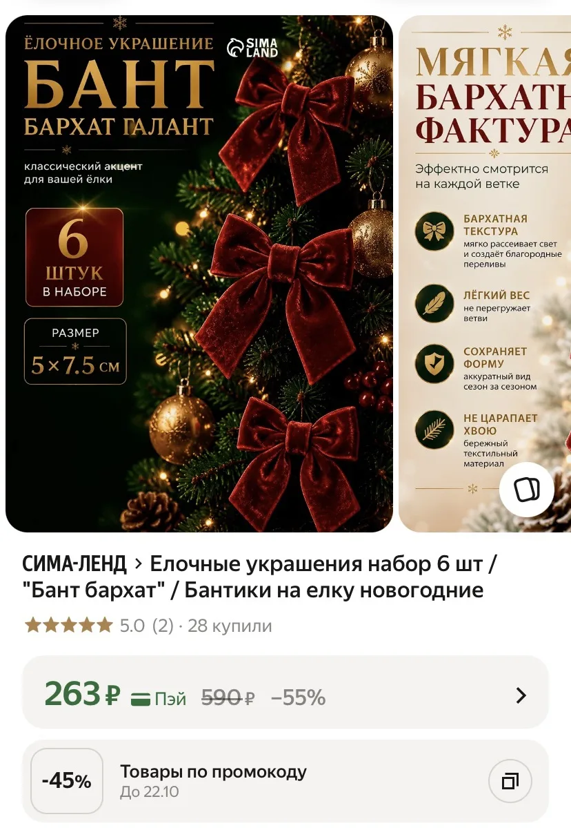 Бархатные банты на елку